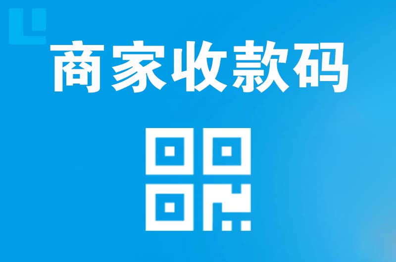 射洪拉卡拉商家收款码